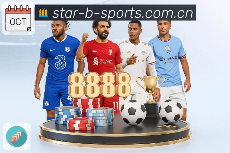 b体育 精彩赛事